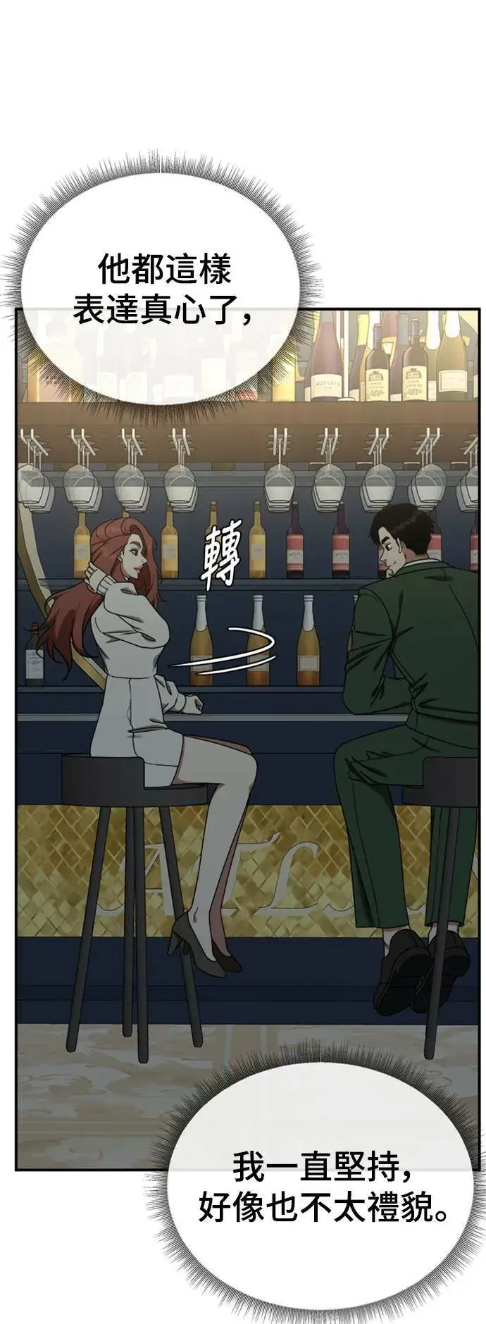 漫画《盗脸人生》乔泰熙 15第56张图