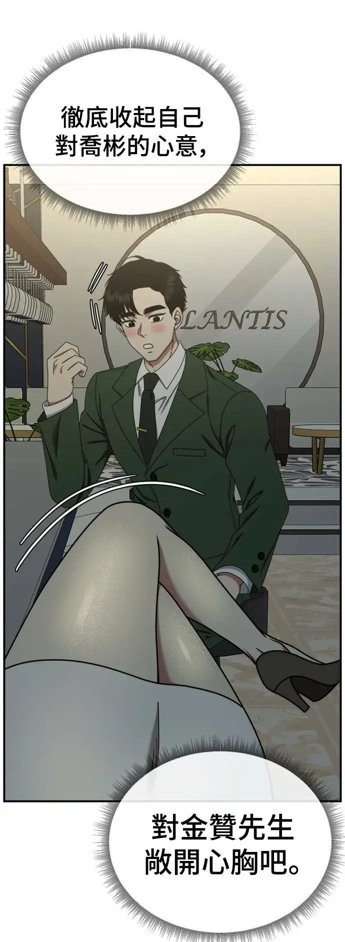 漫画《盗脸人生》乔泰熙 15第58张图
