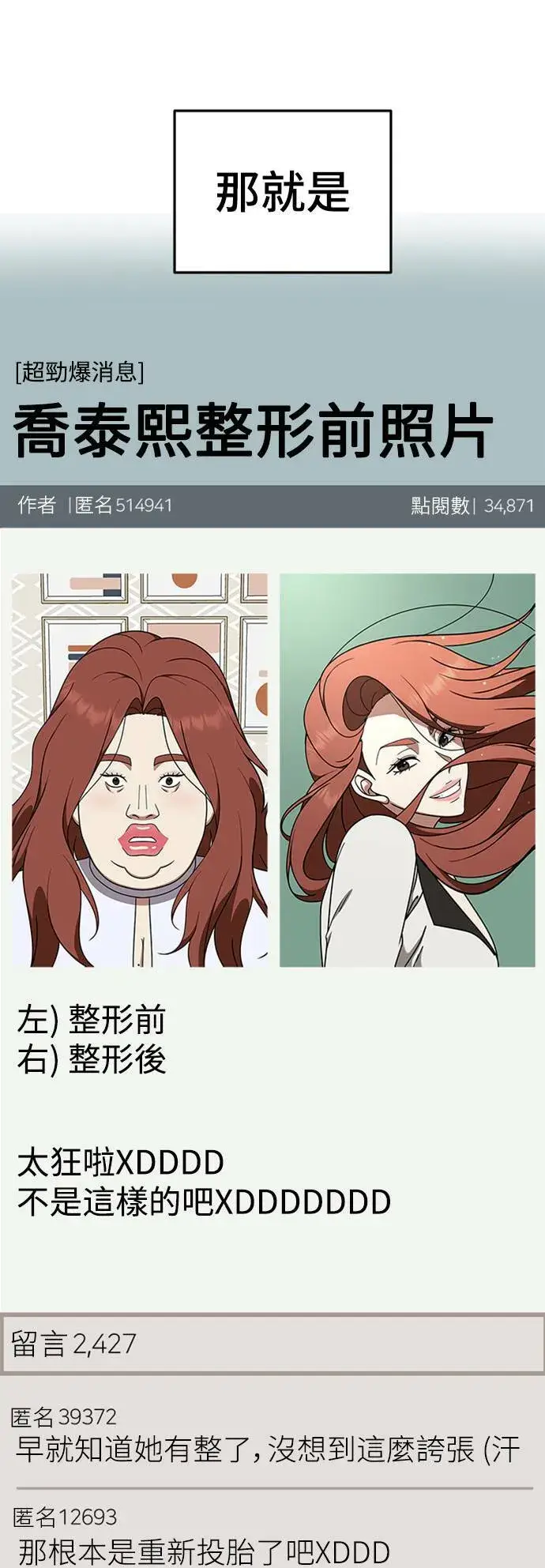 漫画《盗脸人生》乔泰熙 15第65张图