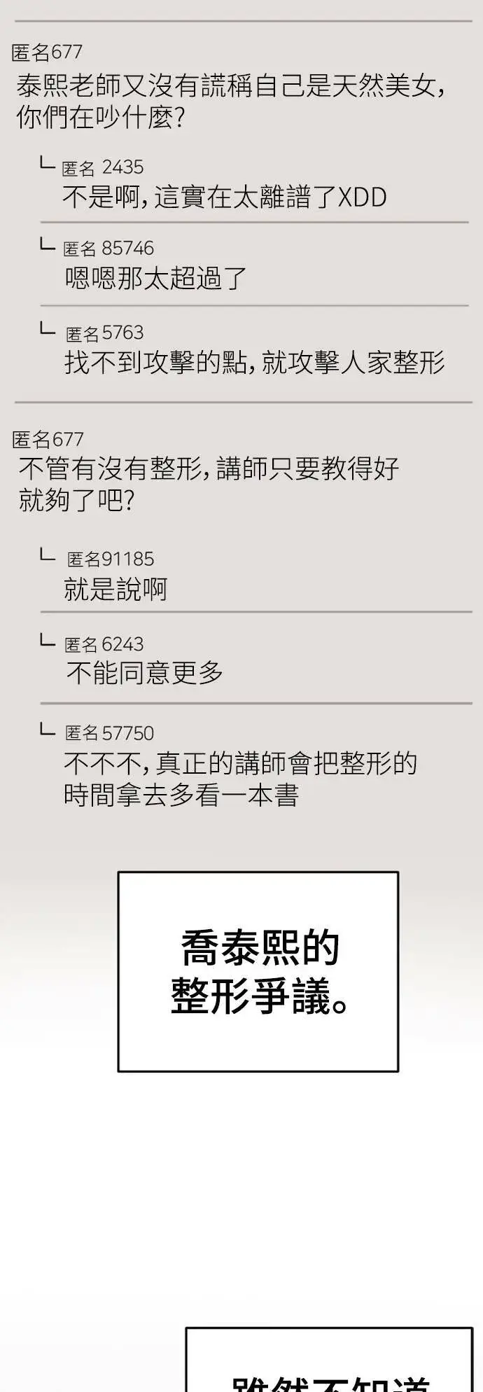 漫画《盗脸人生》乔泰熙 15第66张图