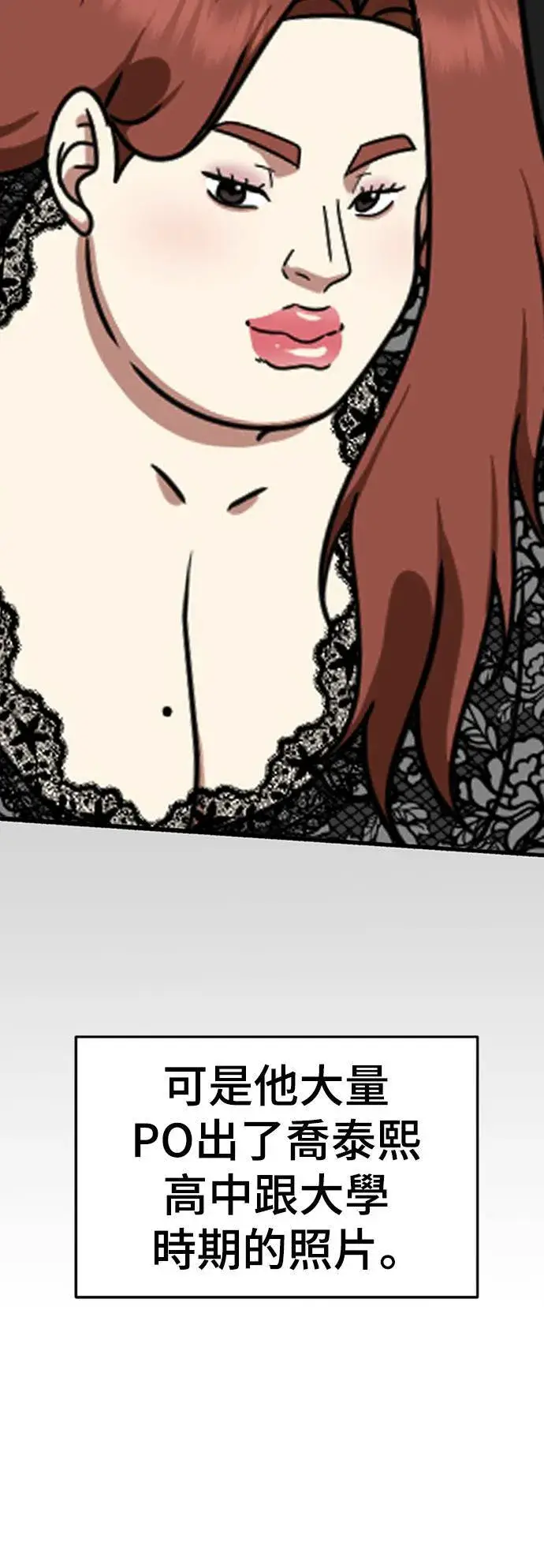 漫画《盗脸人生》乔泰熙 15第71张图
