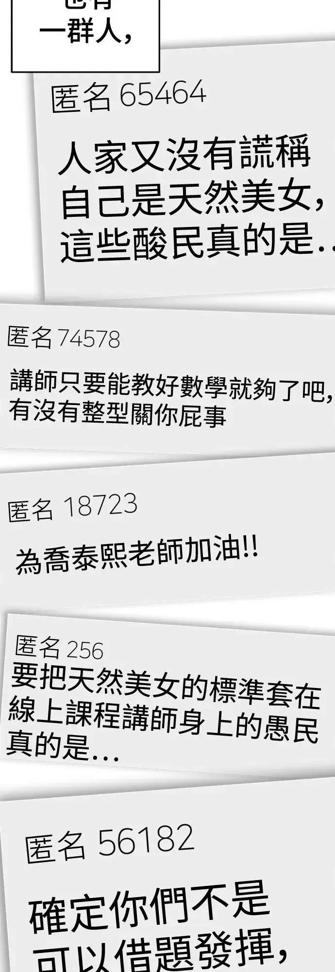漫画《盗脸人生》乔泰熙 15第77张图