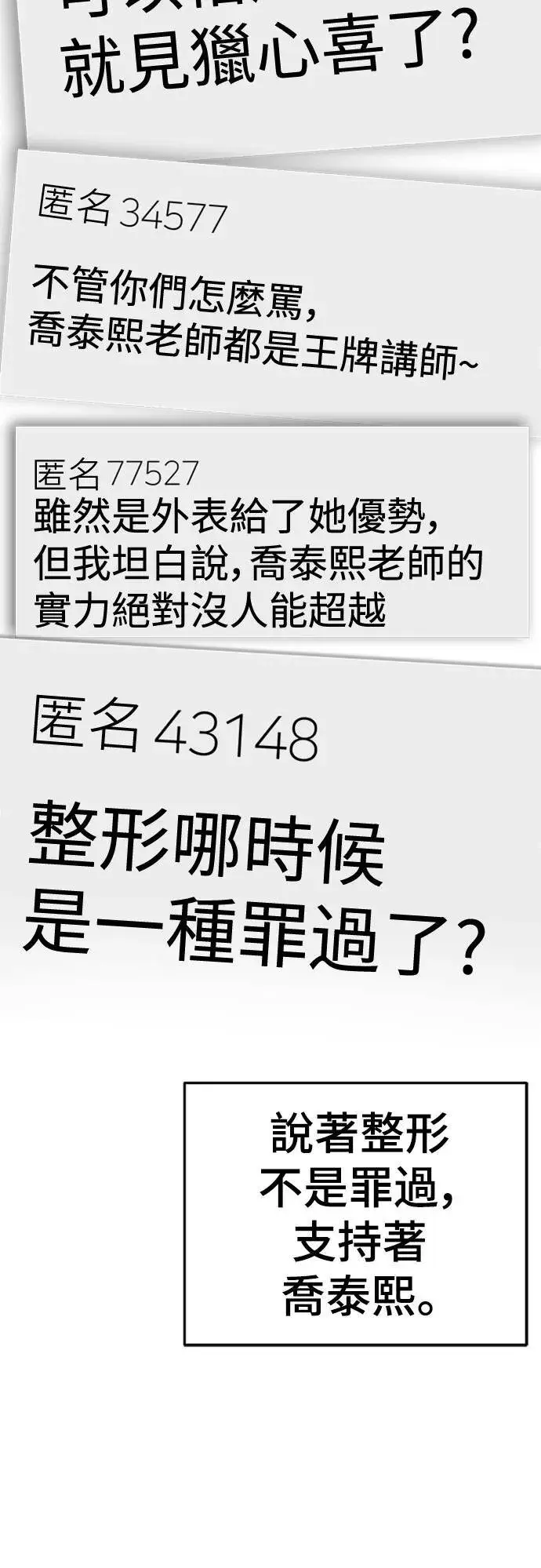 漫画《盗脸人生》乔泰熙 15第78张图