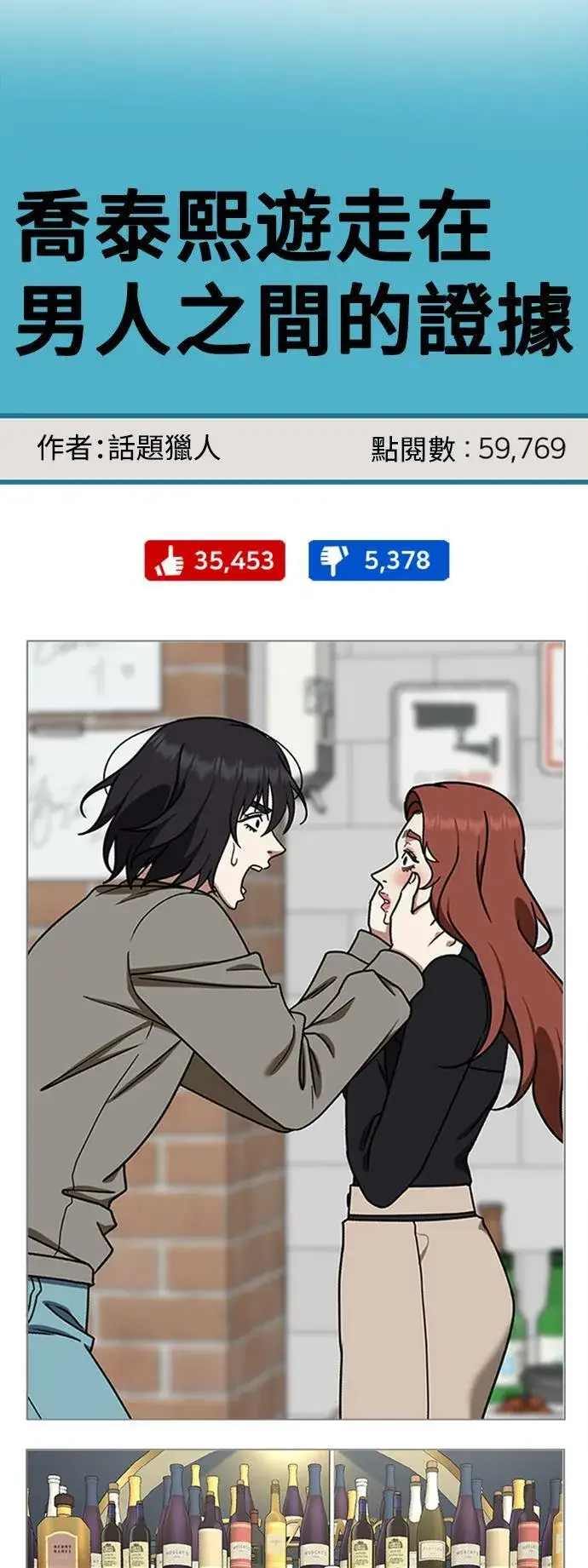 漫画《盗脸人生》乔泰熙 15第82张图