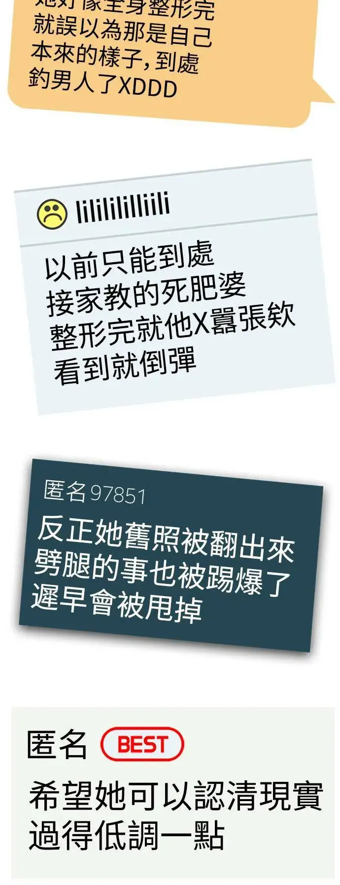漫画《盗脸人生》乔泰熙 15第85张图