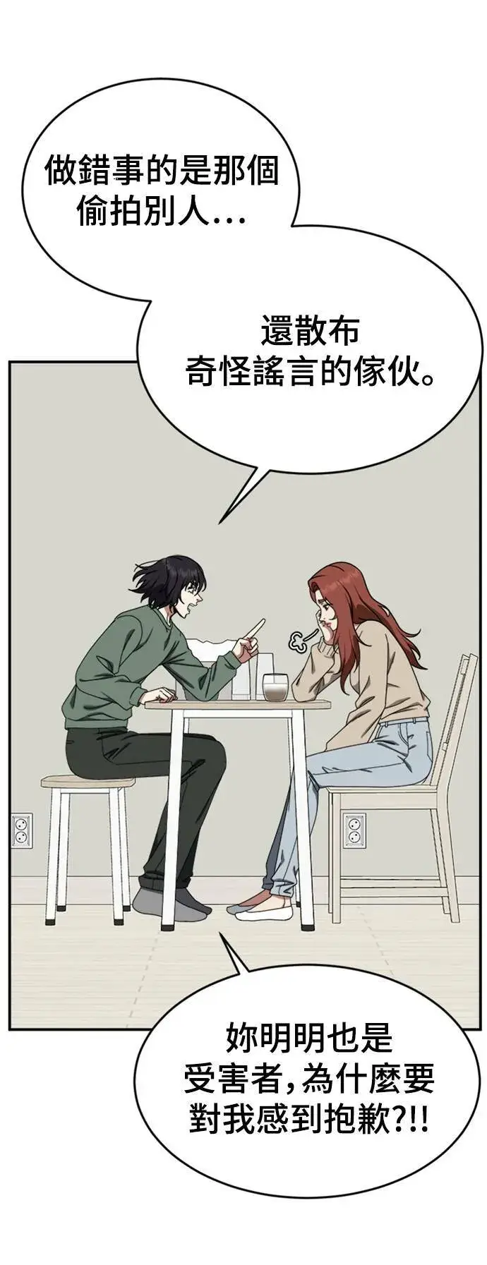漫画《盗脸人生》乔泰熙 15第90张图