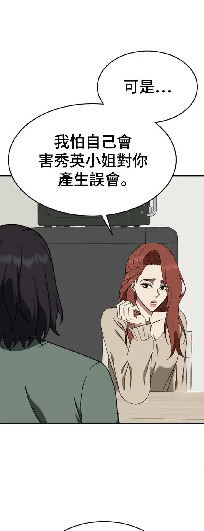 漫画《盗脸人生》乔泰熙 15第91张图