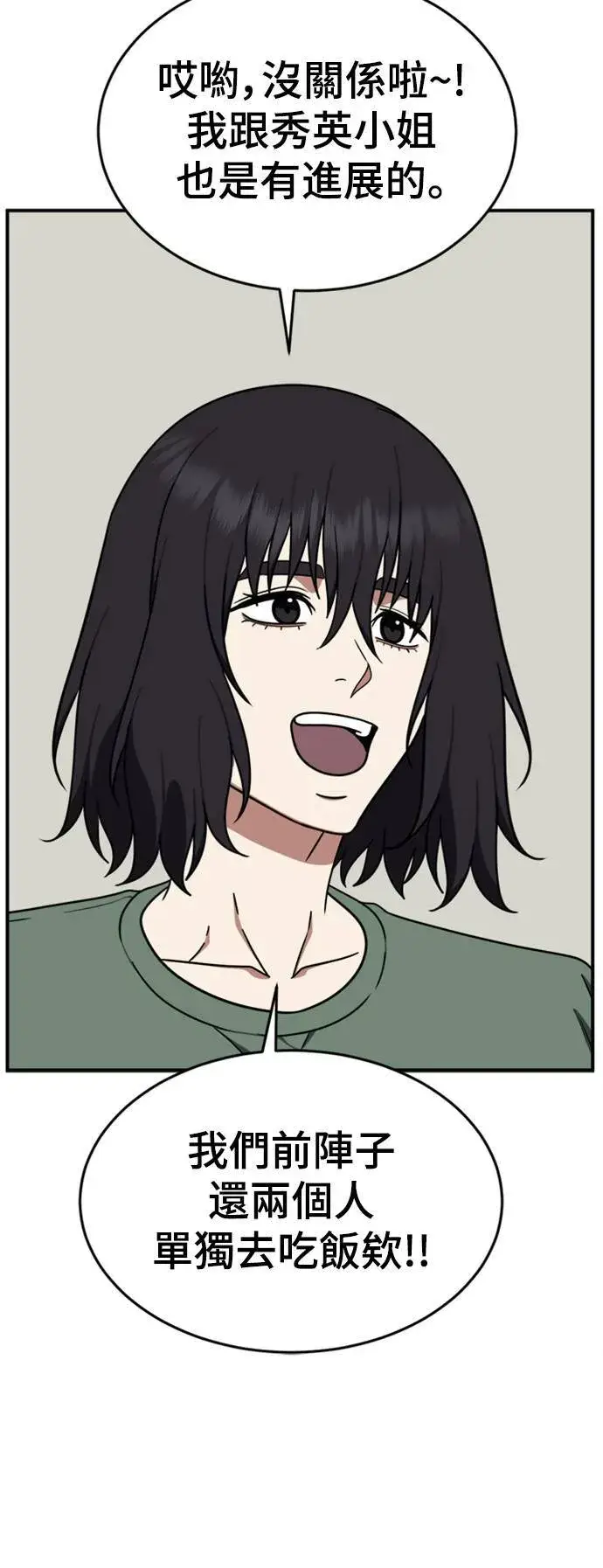漫画《盗脸人生》乔泰熙 15第92张图