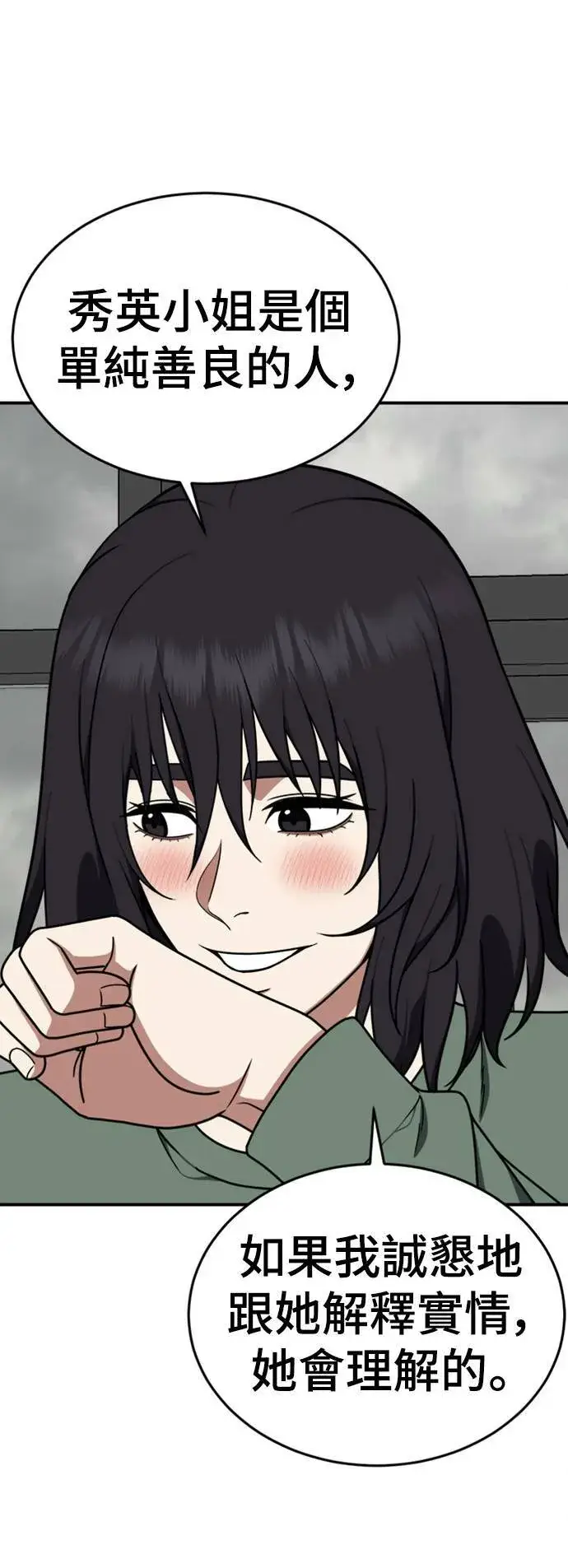 漫画《盗脸人生》乔泰熙 15第94张图