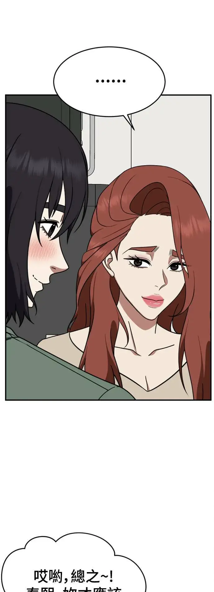 漫画《盗脸人生》乔泰熙 15第95张图