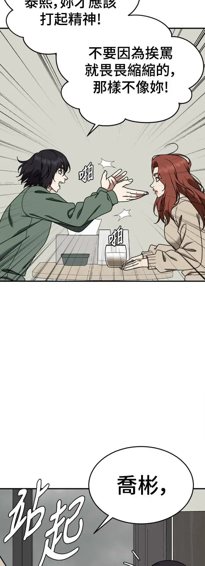 漫画《盗脸人生》乔泰熙 15第96张图
