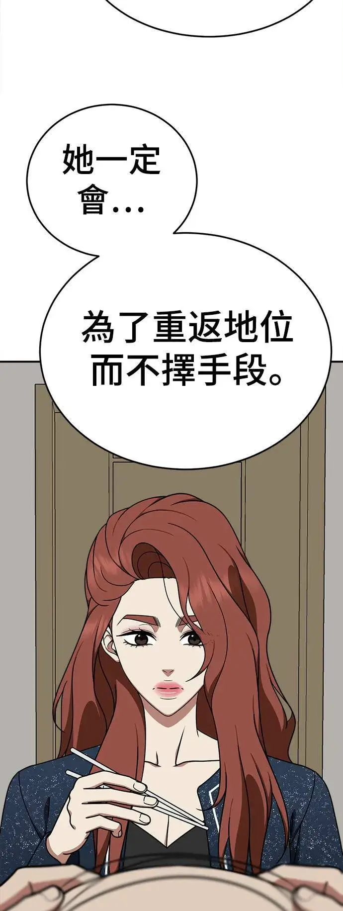 漫画《盗脸人生》乔泰熙 16第11张图
