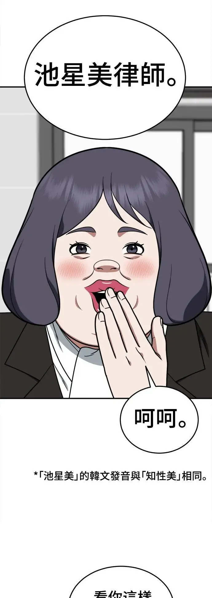 漫画《盗脸人生》乔泰熙 16第16张图
