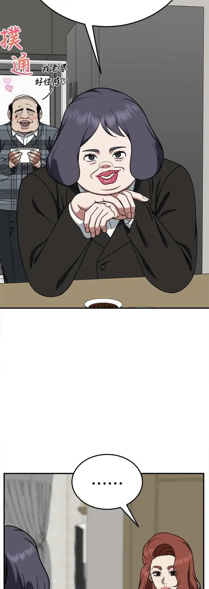 漫画《盗脸人生》乔泰熙 16第19张图