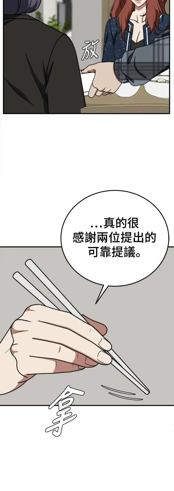 漫画《盗脸人生》乔泰熙 16第20张图