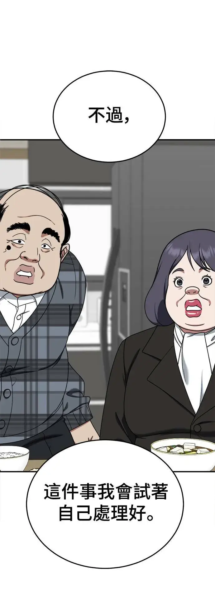 漫画《盗脸人生》乔泰熙 16第21张图
