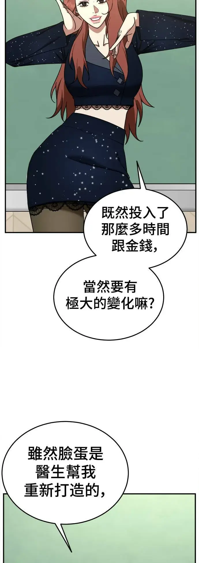 漫画《盗脸人生》乔泰熙 16第24张图