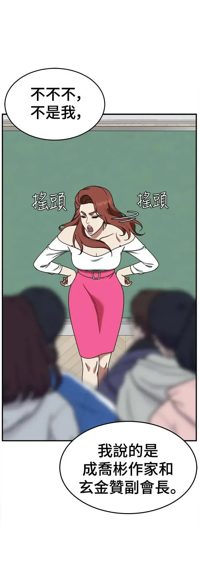 漫画《盗脸人生》乔泰熙 16第28张图
