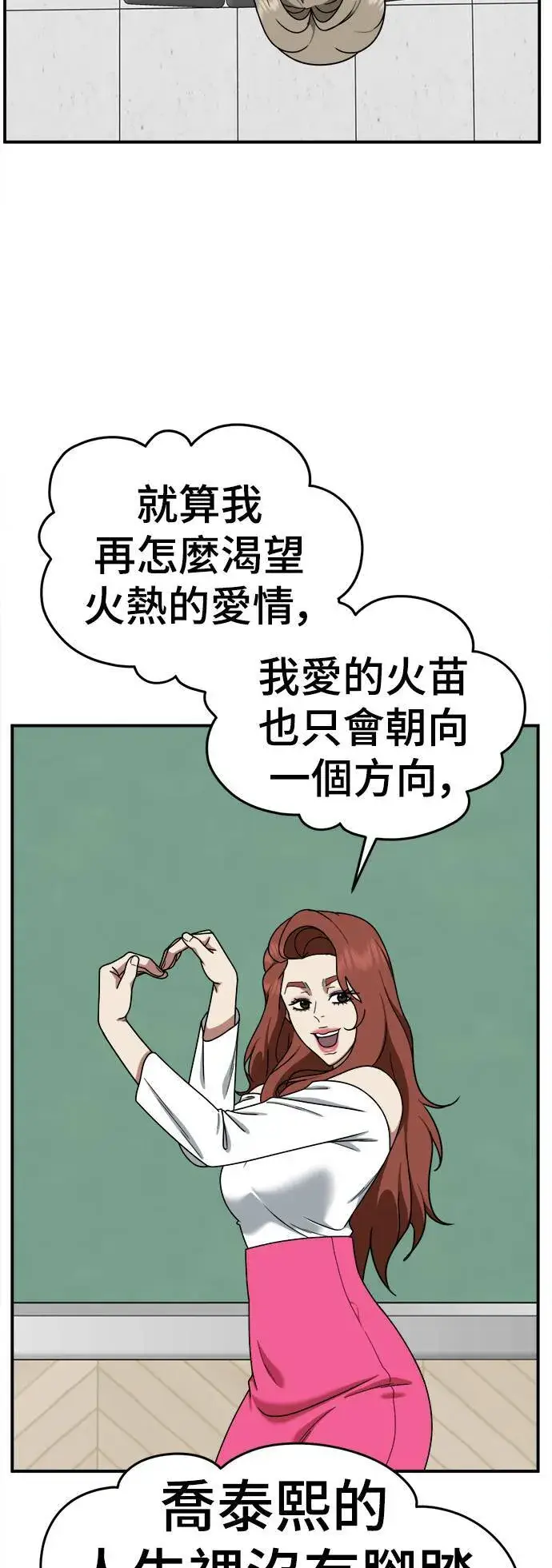 漫画《盗脸人生》乔泰熙 16第30张图