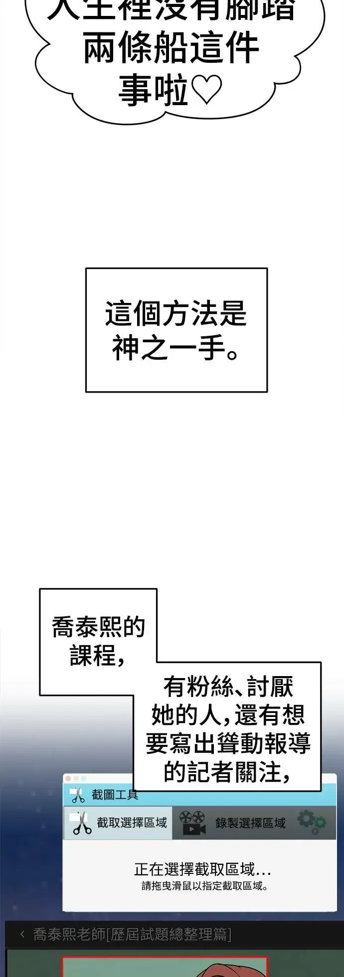 漫画《盗脸人生》乔泰熙 16第31张图