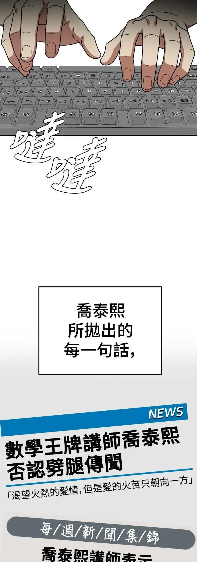 漫画《盗脸人生》乔泰熙 16第33张图
