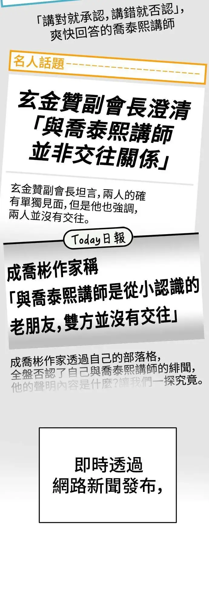 漫画《盗脸人生》乔泰熙 16第35张图
