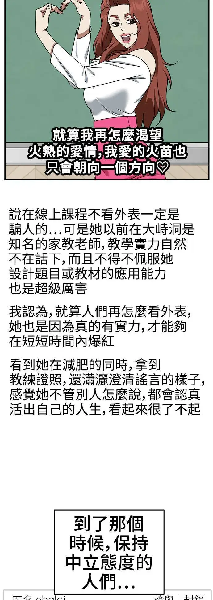 漫画《盗脸人生》乔泰熙 16第37张图