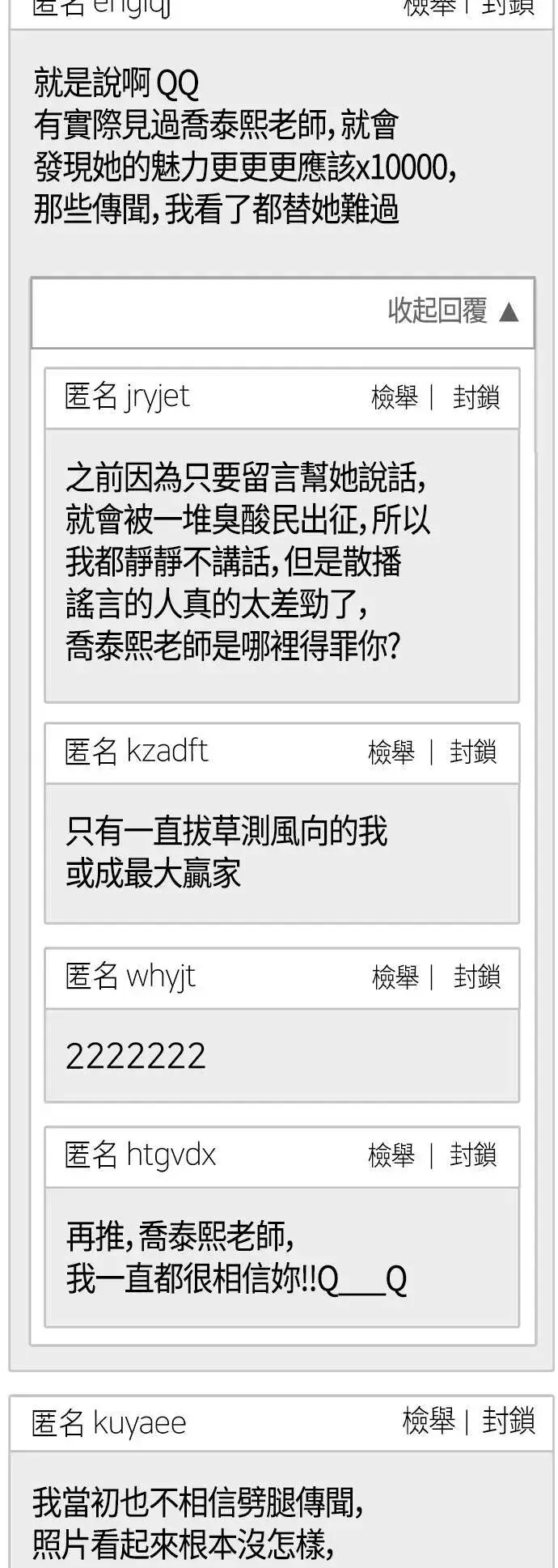 漫画《盗脸人生》乔泰熙 16第38张图