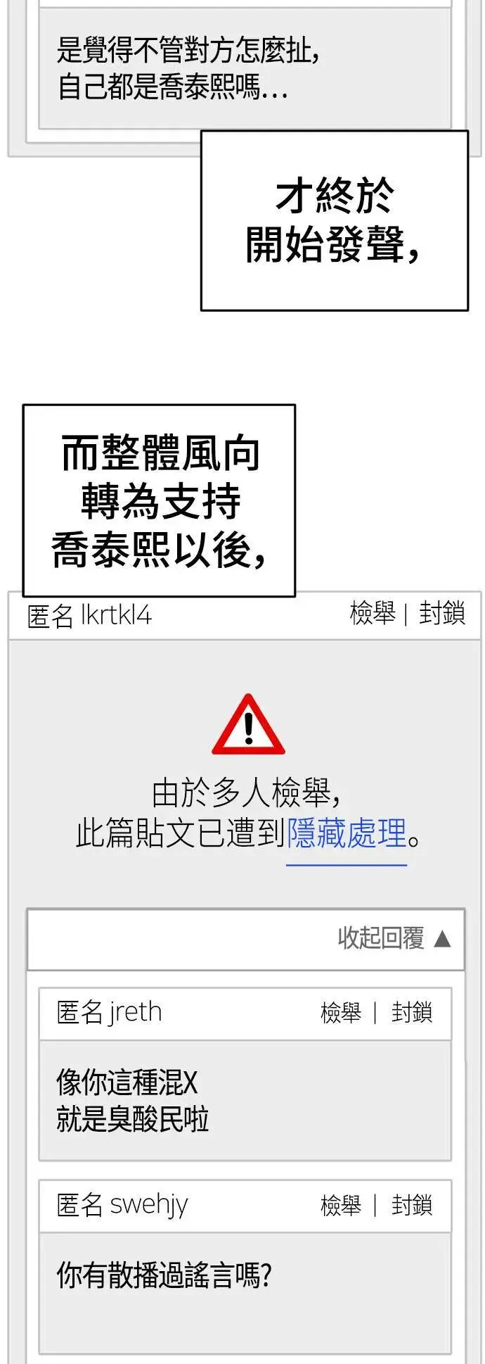漫画《盗脸人生》乔泰熙 16第40张图