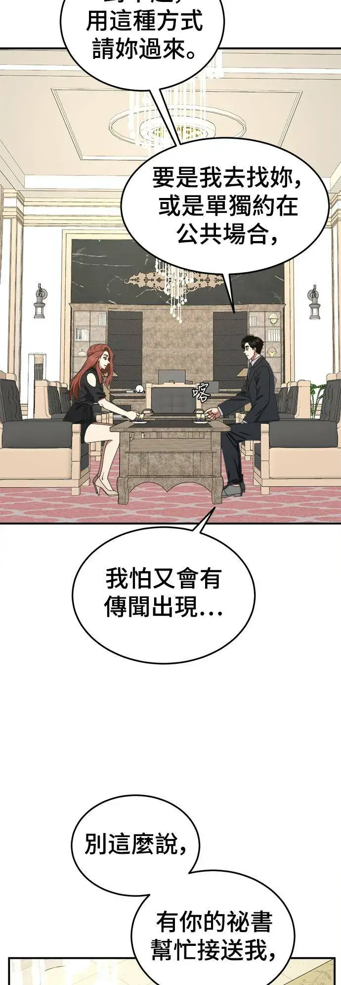 漫画《盗脸人生》乔泰熙 16第44张图