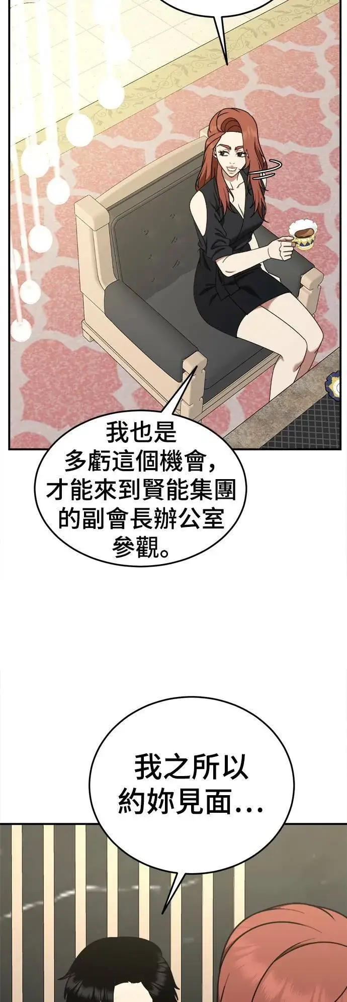 漫画《盗脸人生》乔泰熙 16第45张图