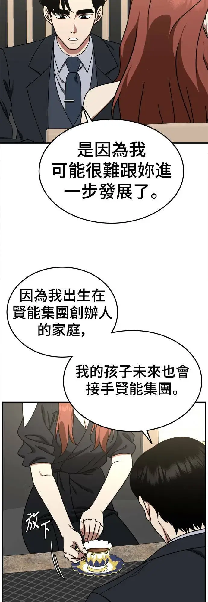 漫画《盗脸人生》乔泰熙 16第46张图