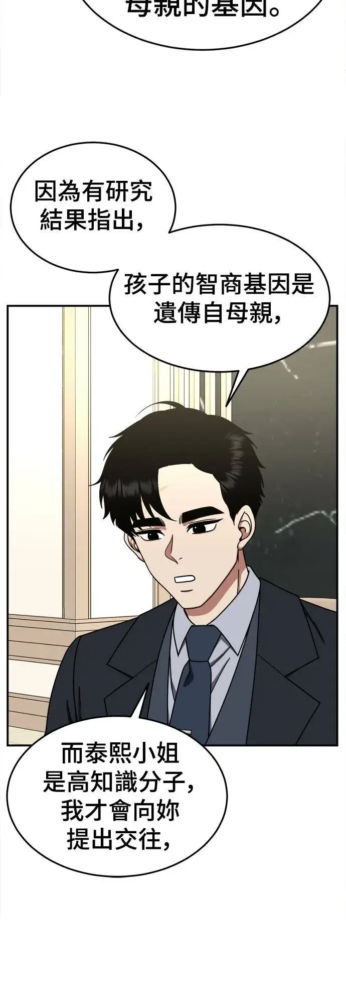 漫画《盗脸人生》乔泰熙 16第48张图