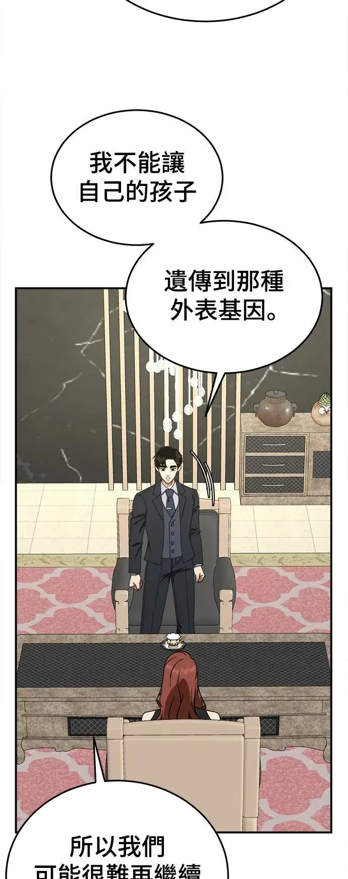 漫画《盗脸人生》乔泰熙 16第50张图