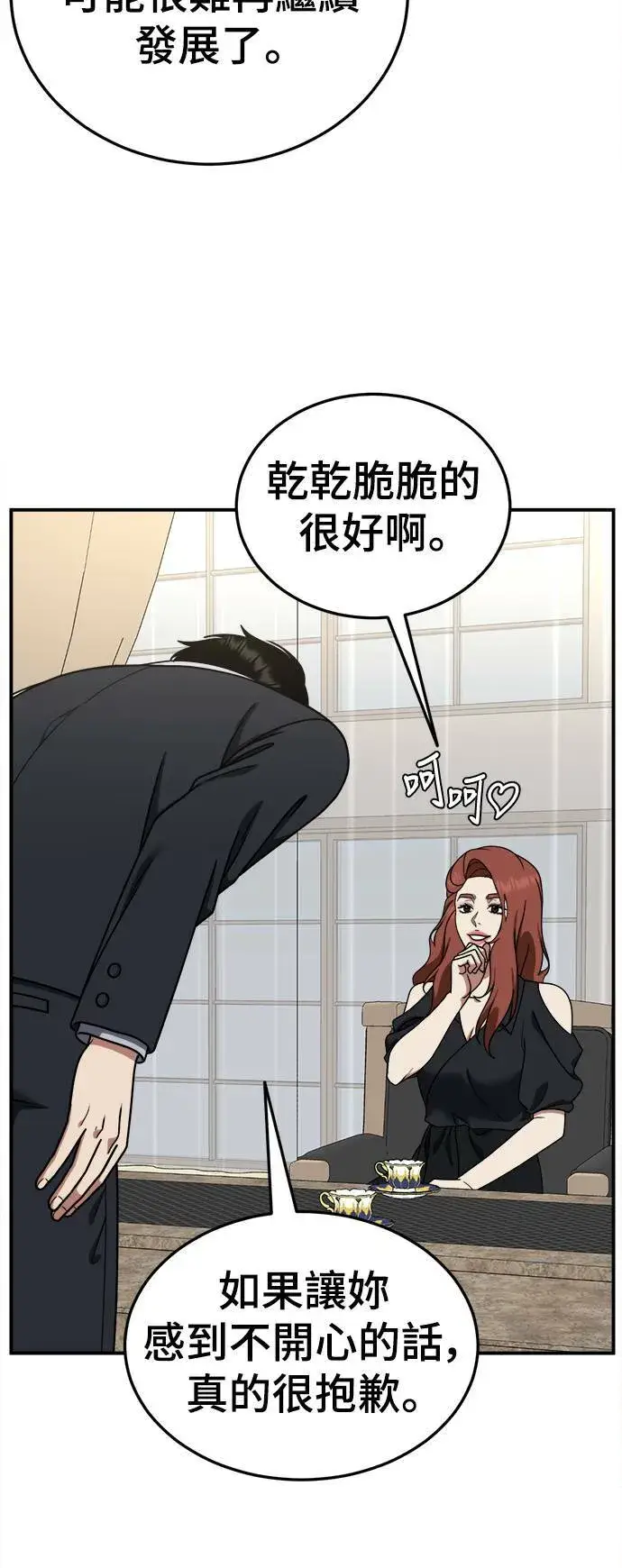 漫画《盗脸人生》乔泰熙 16第51张图