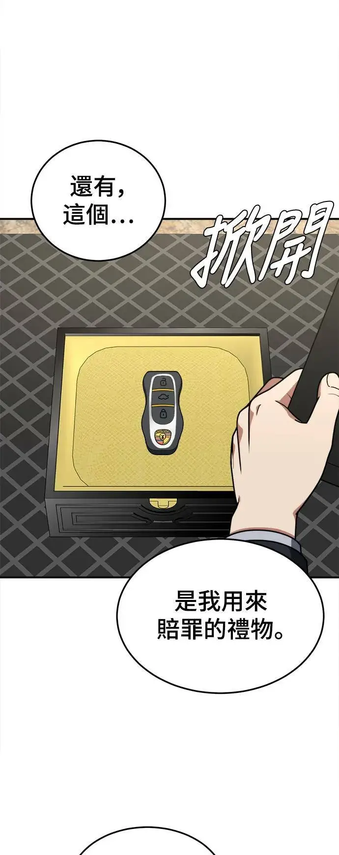 漫画《盗脸人生》乔泰熙 16第52张图