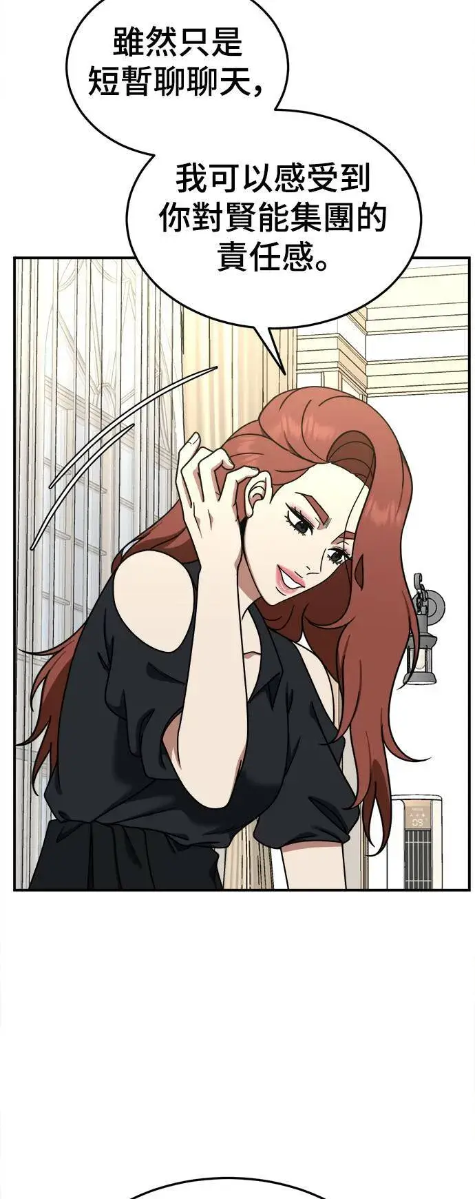 漫画《盗脸人生》乔泰熙 16第54张图