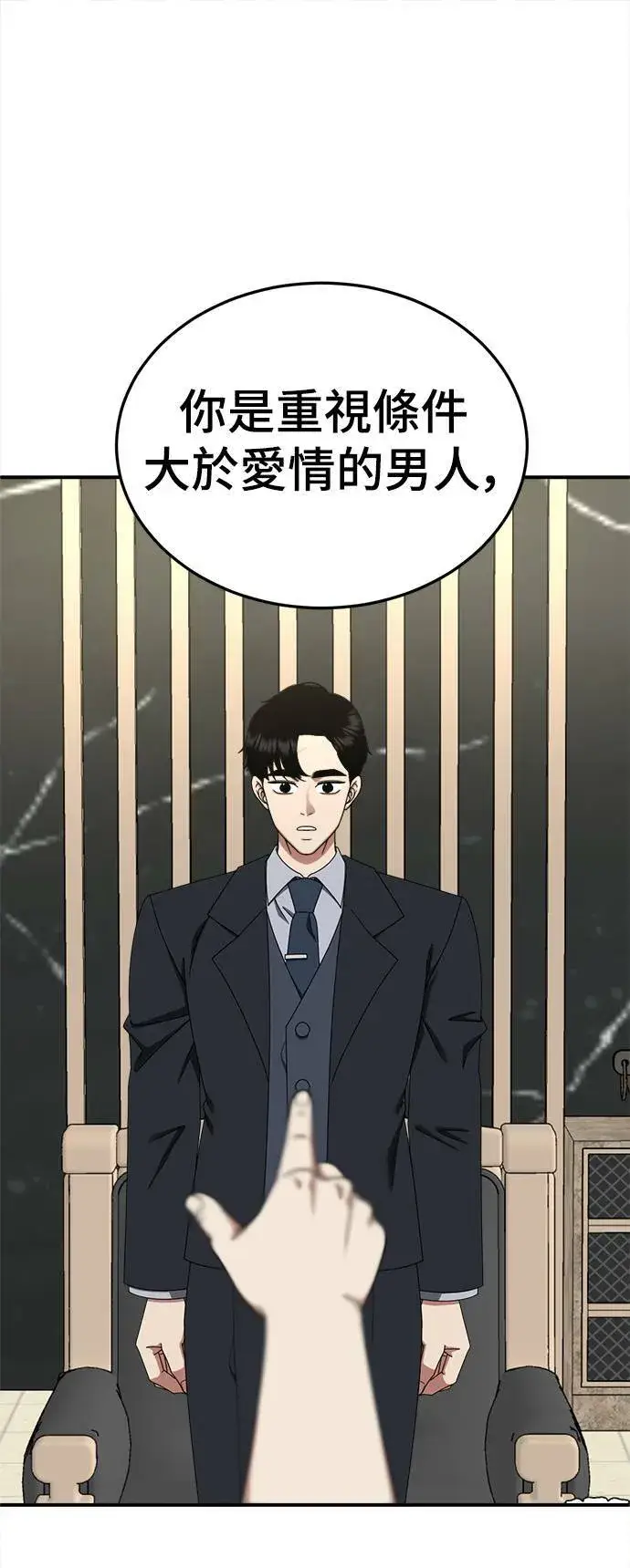 漫画《盗脸人生》乔泰熙 16第56张图