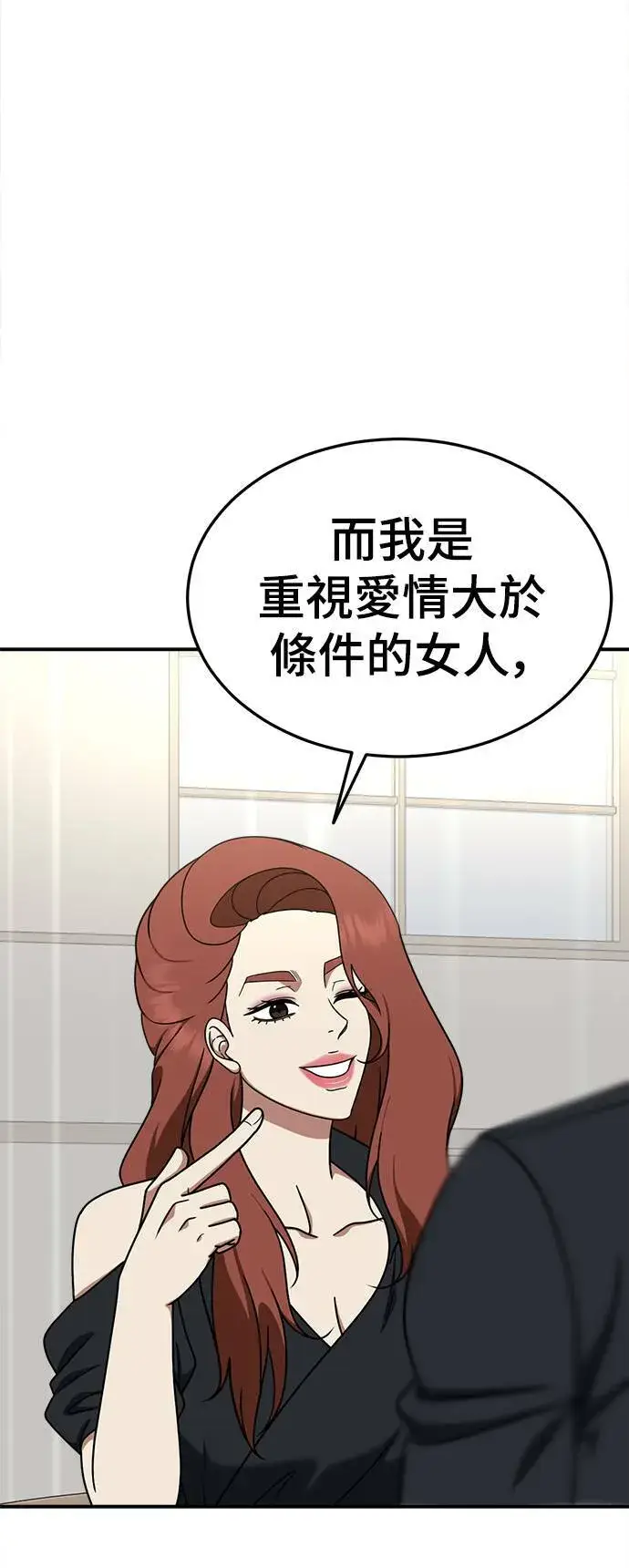 漫画《盗脸人生》乔泰熙 16第57张图