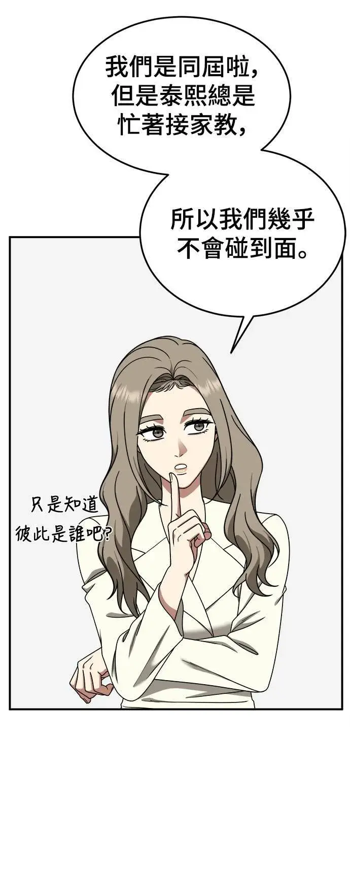 漫画《盗脸人生》乔泰熙 16第62张图