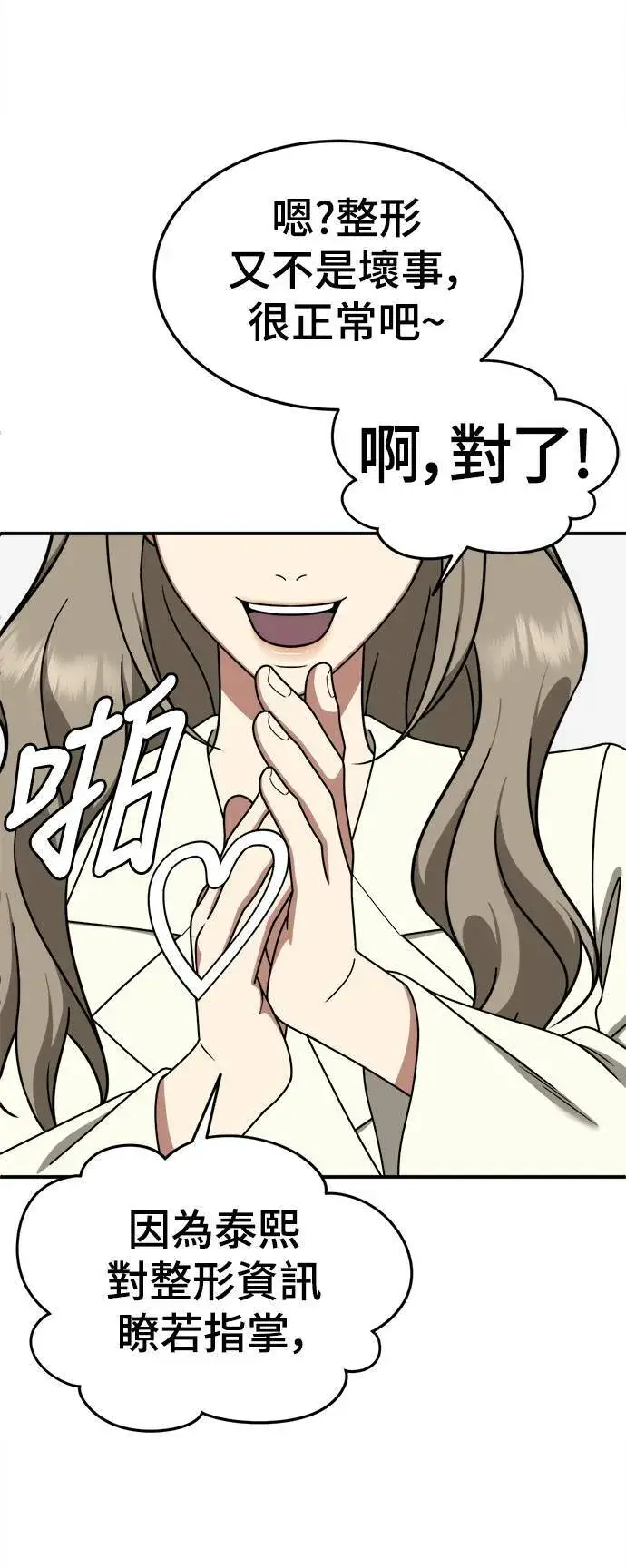 漫画《盗脸人生》乔泰熙 16第64张图