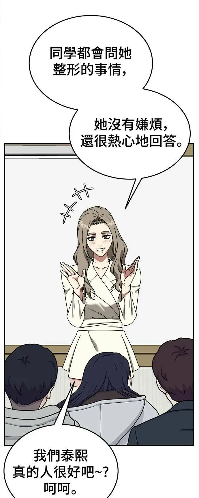 漫画《盗脸人生》乔泰熙 16第65张图