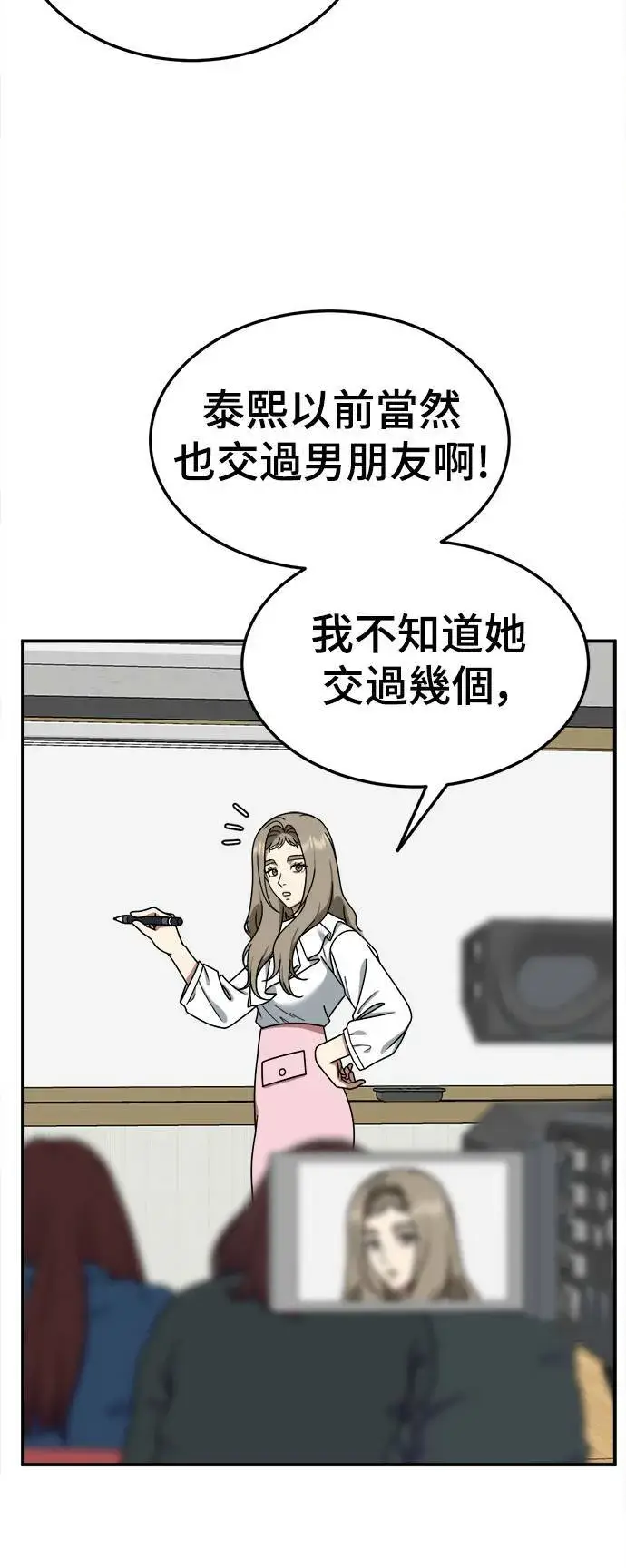漫画《盗脸人生》乔泰熙 16第66张图