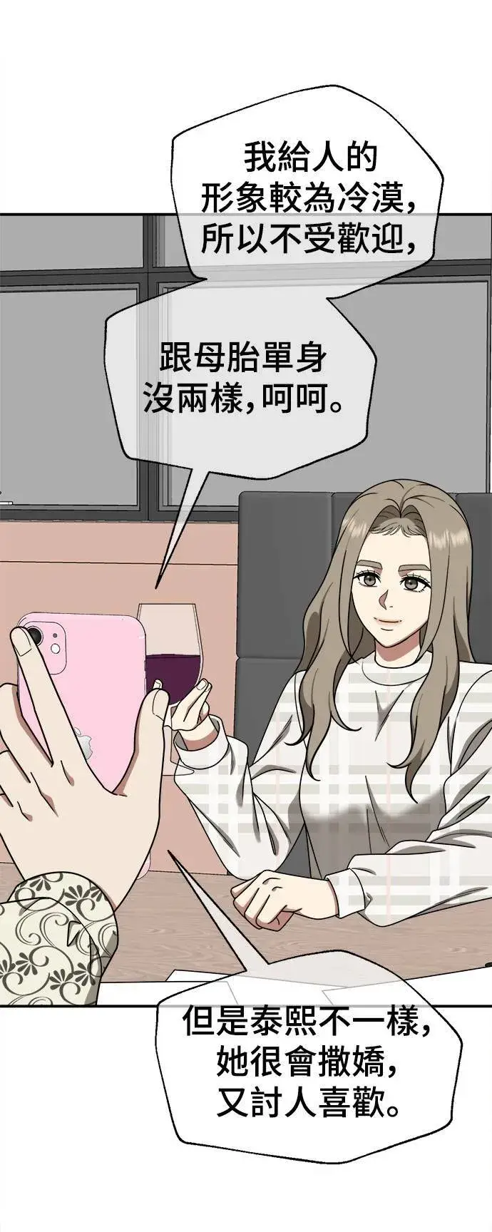 漫画《盗脸人生》乔泰熙 16第68张图
