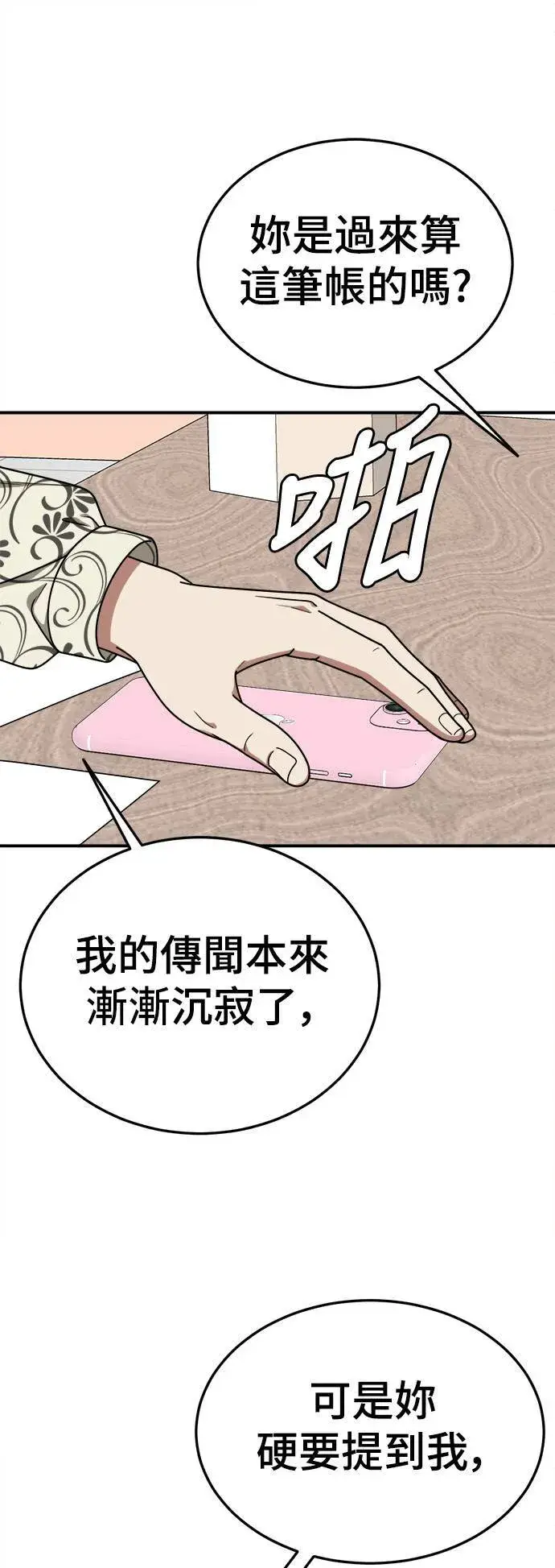 漫画《盗脸人生》乔泰熙 16第70张图