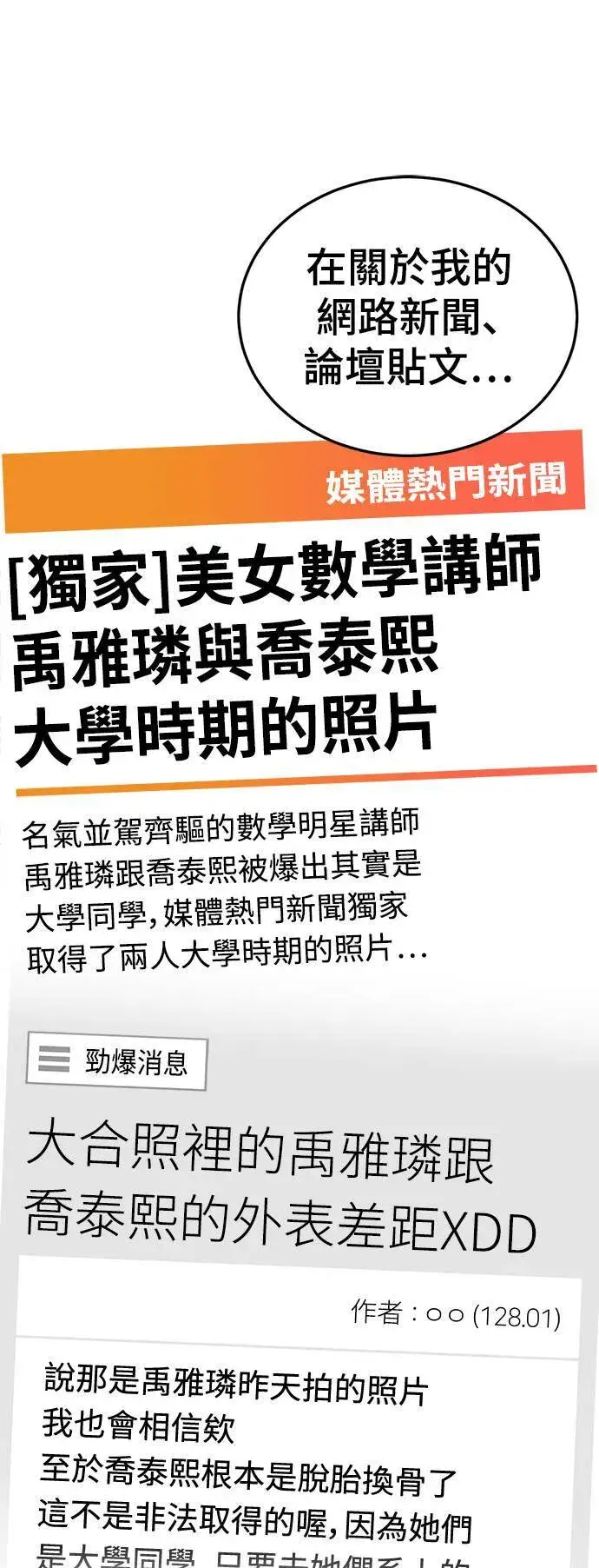 漫画《盗脸人生》乔泰熙 16第76张图