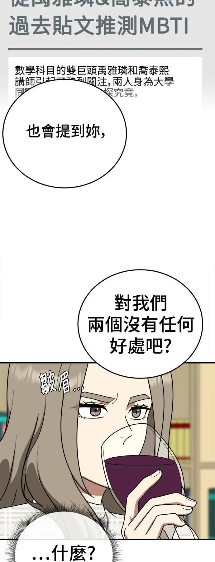 漫画《盗脸人生》乔泰熙 16第78张图