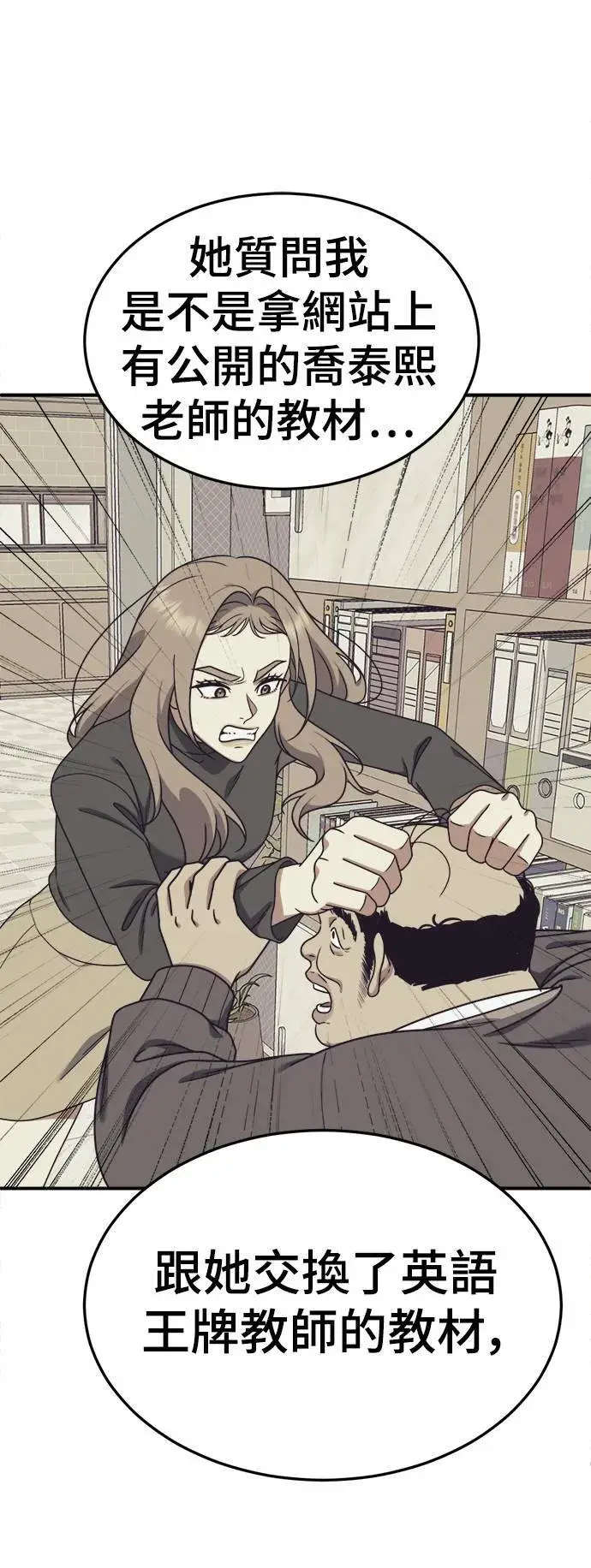 漫画《盗脸人生》乔泰熙 16第8张图