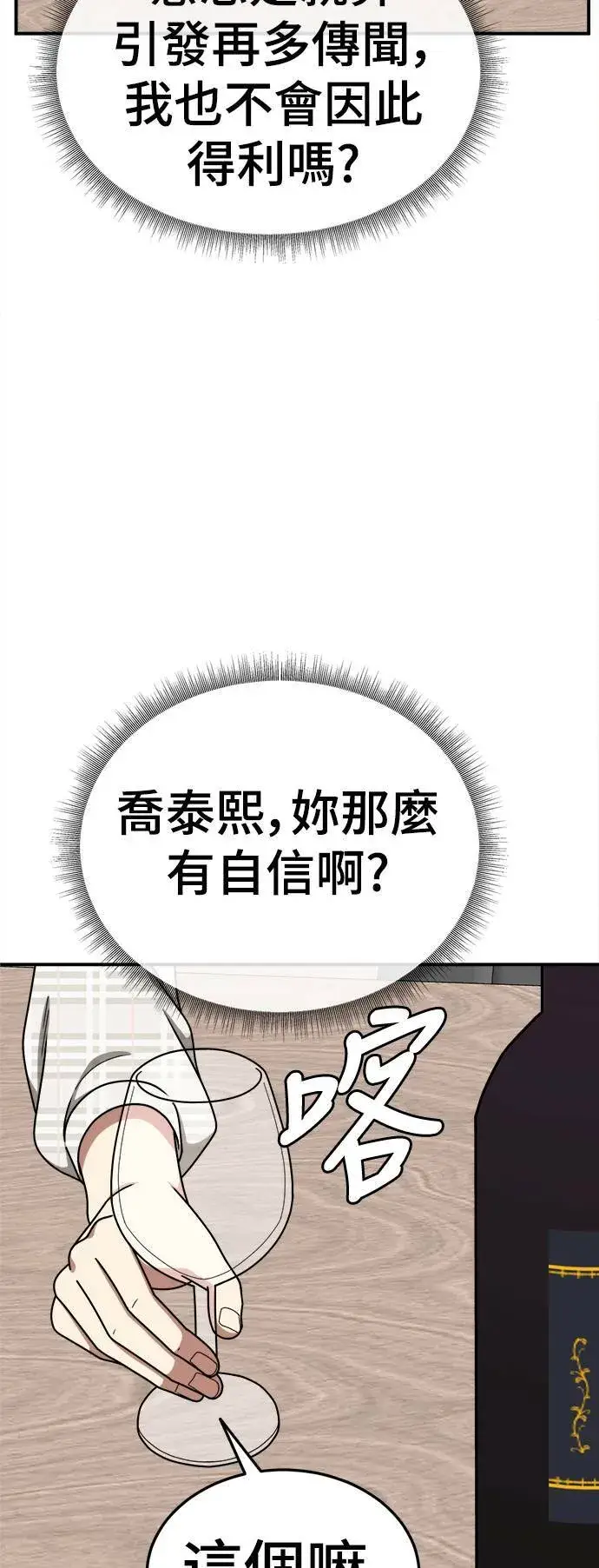 漫画《盗脸人生》乔泰熙 16第80张图
