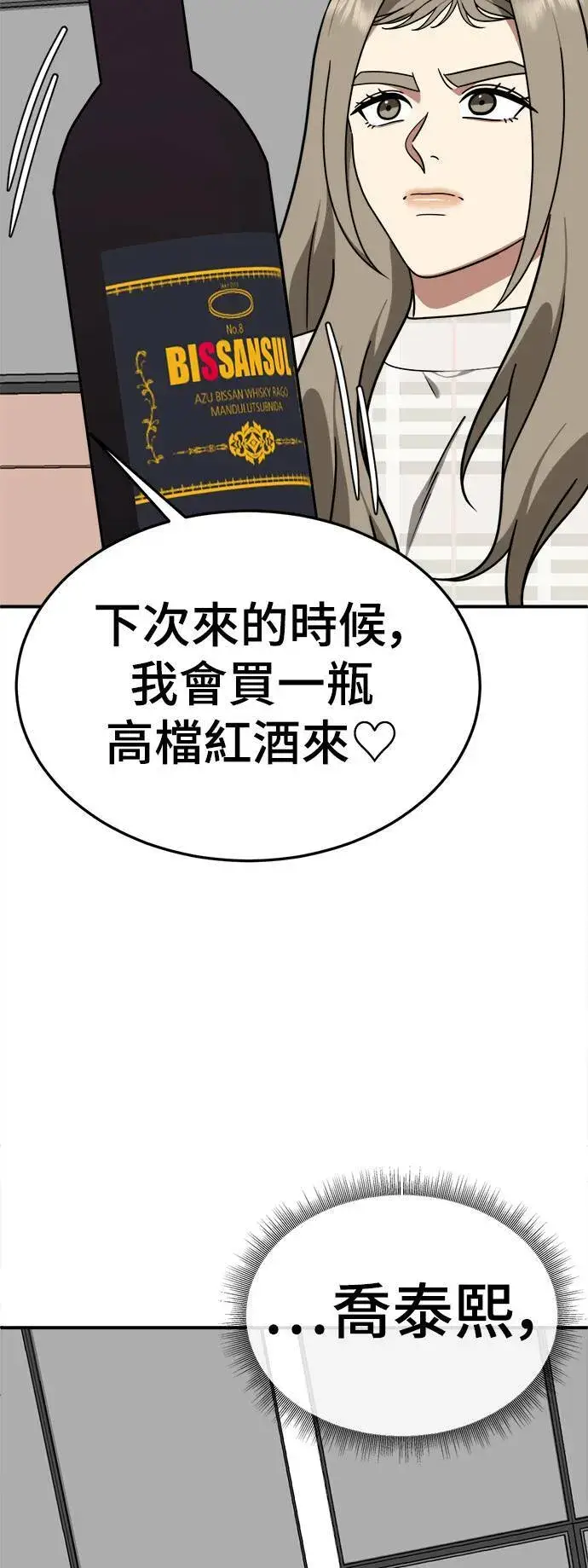 漫画《盗脸人生》乔泰熙 16第87张图